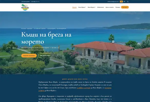 villafourka.com